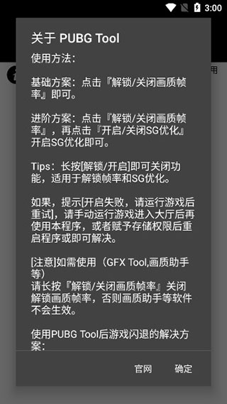 pubgtool画质助手最新版