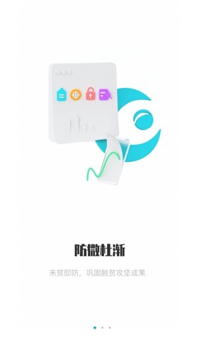 广西防返贫软件截图