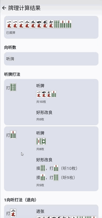 日麻牌理计算器