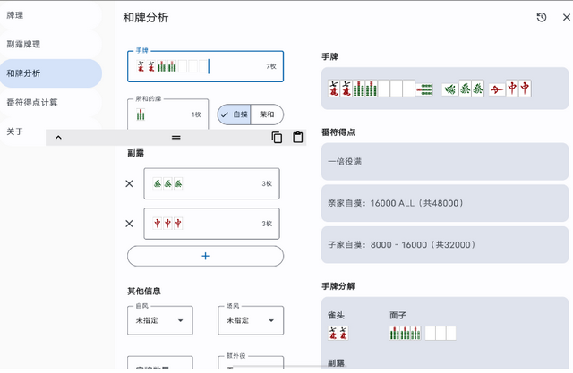 日麻牌理计算器