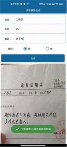 病历图片生成器真实版