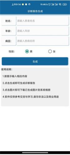 病历图片生成器真实版