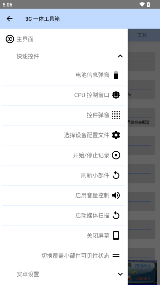 3C一體工具箱pro