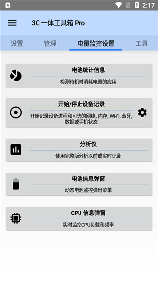 3C一體工具箱pro