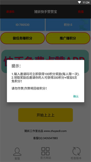 猪妖快手一键取关