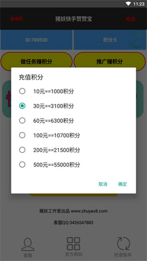 猪妖快手一键取关