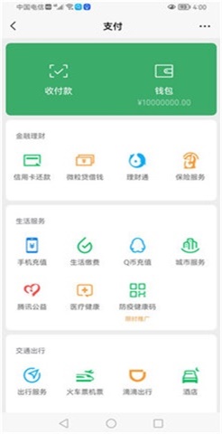 微信付款截图生成器手机版截图