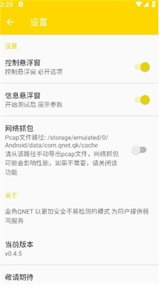 qnet黄金版参数截图