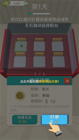 当铺模拟器
