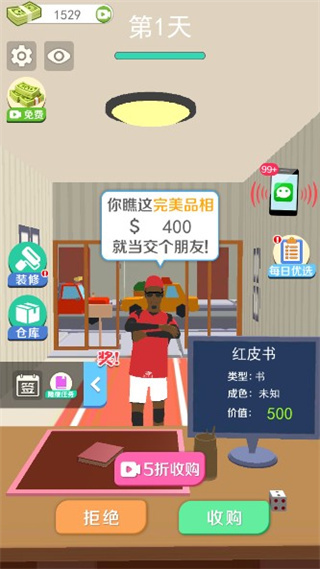 当铺模拟器