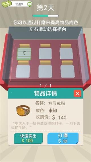 当铺模拟器