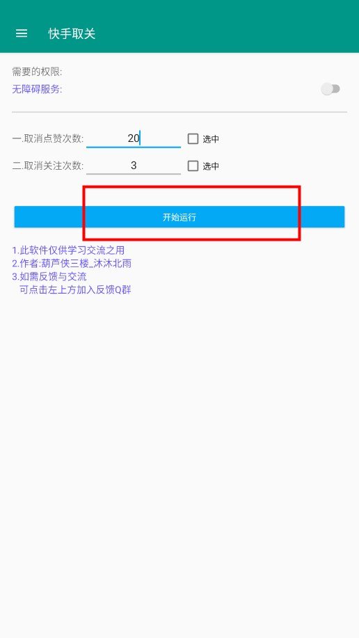 快手助手