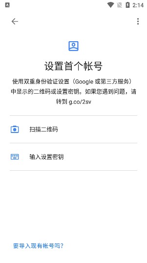 google身份验证器