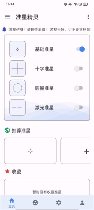 准星精灵辅助瞄准器3.15