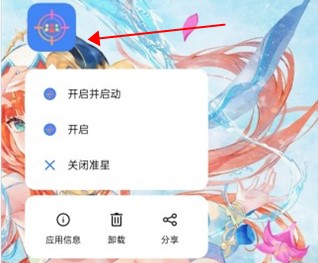 准星精灵辅助瞄准器3.15