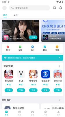 奇妙应用app