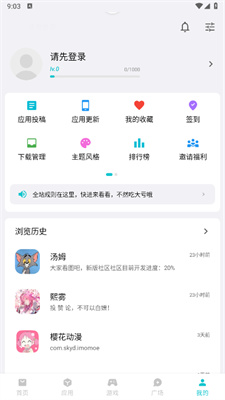 奇妙应用app