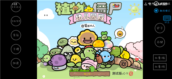 PvZ幼儿园版