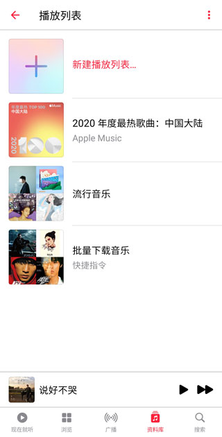 apple music免费