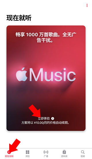 apple music免费