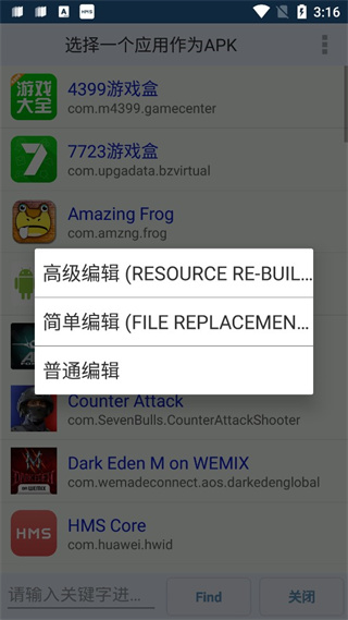 apk编辑器汉化版