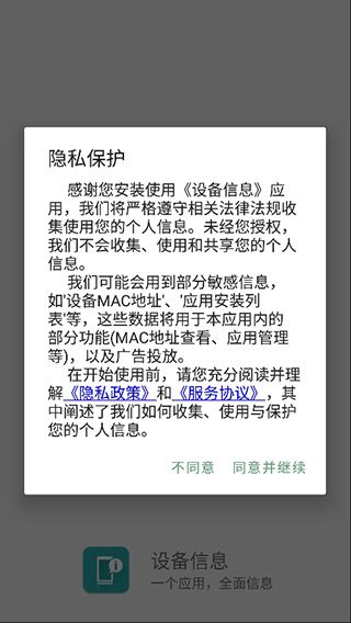 设备信息