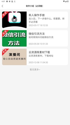 麦抖直播工具app