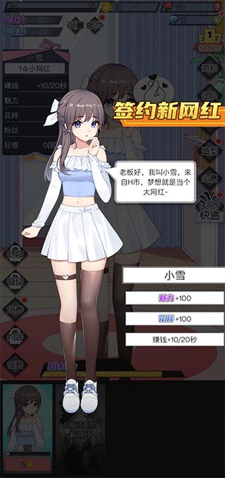 我的网红女友养成计划免费版