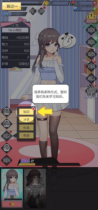 我的网红女友养成计划免费版