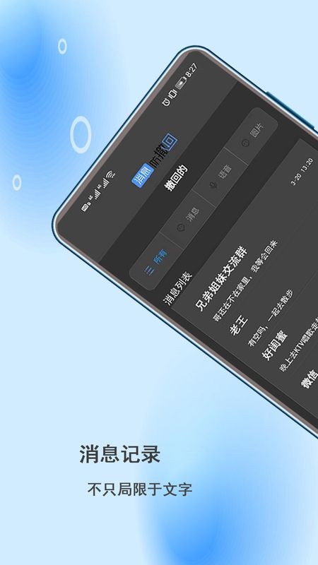 微信强制撤回助手免费版安卓版下载-微信强制撤回助手免费版2024下载v2.0.3