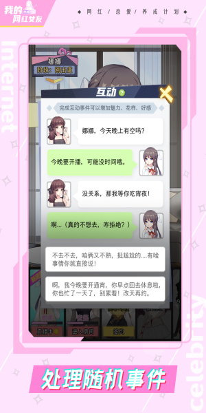 我的网红女友养成计划免费版