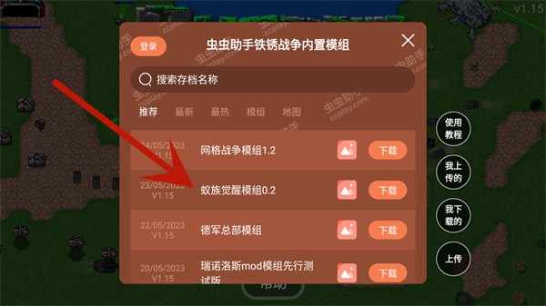 铁锈战争mod大全