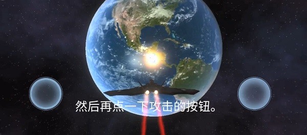 星球毁灭模拟器2024