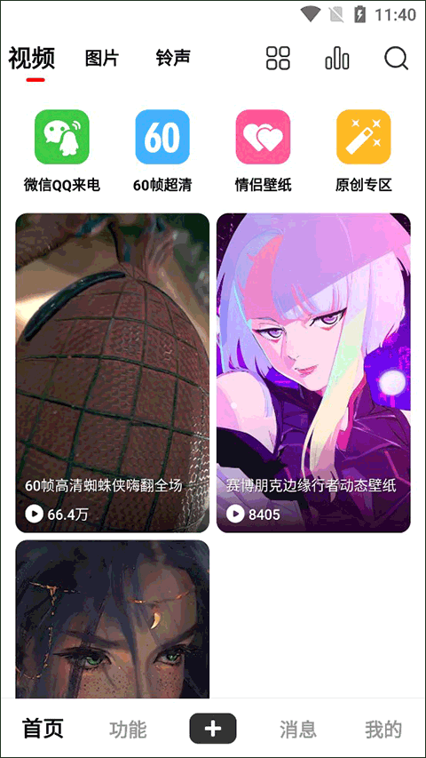 火螢視頻壁紙app