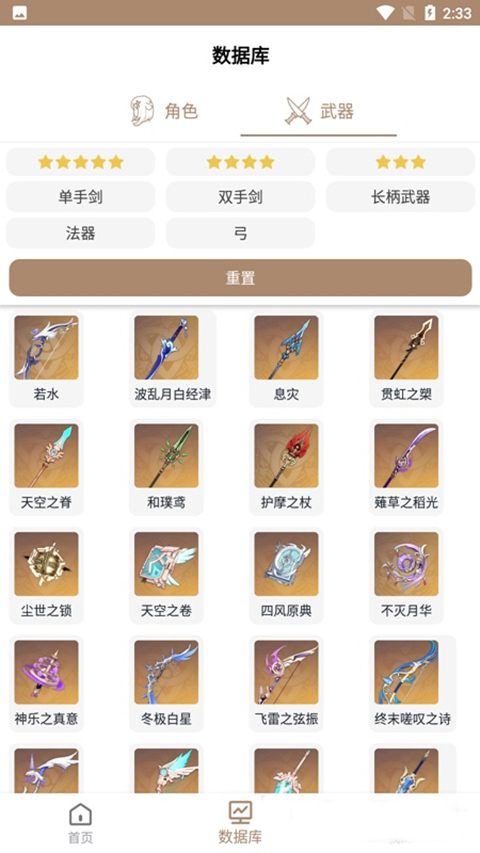 原神工具箱