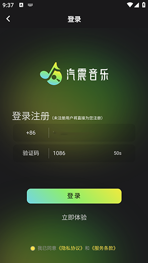 汽震音樂(lè)app