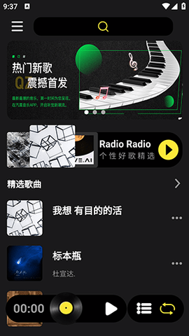 汽震音樂(lè)app