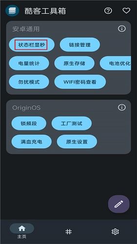 酷客工具箱iQOO