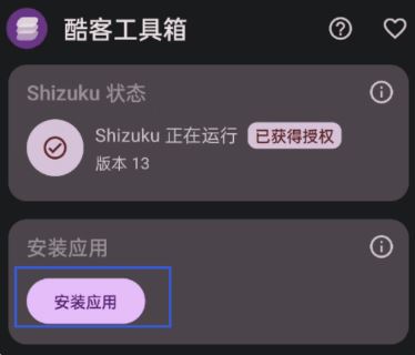 酷客工具箱iQOO