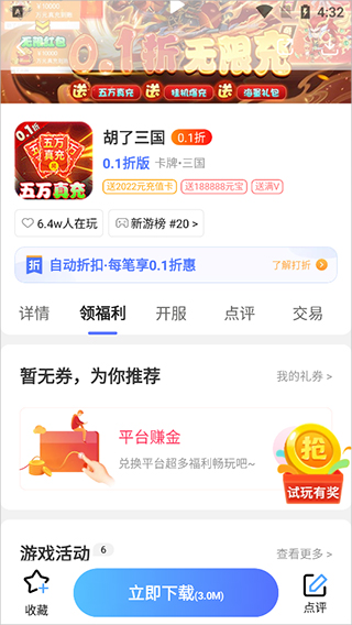 九妖游戏盒子app