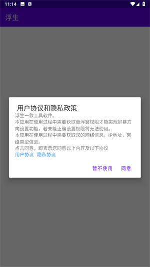 浮生