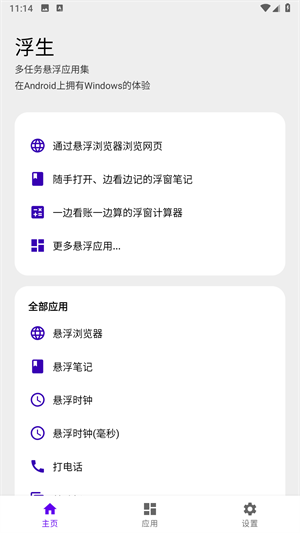 浮生