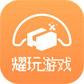 耀玩游戏