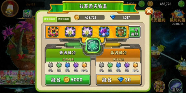 PVZ2奇妙时空之旅