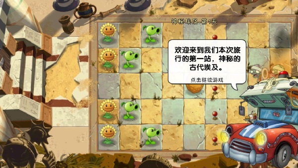 PVZ2奇妙时空之旅