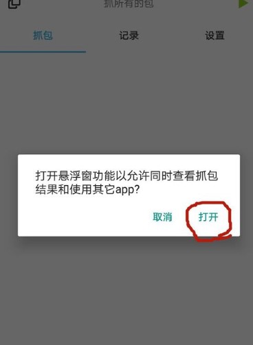 抓包精灵app