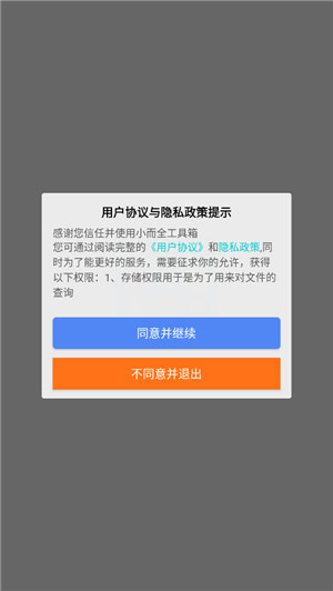 小而全工具箱