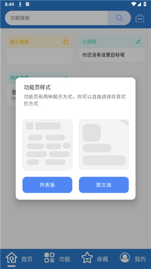 小而全工具箱