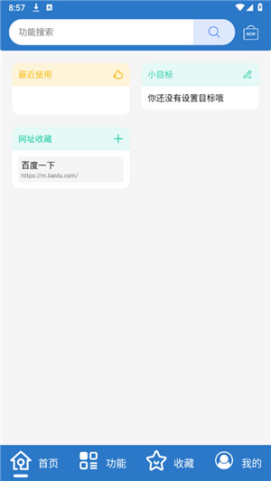 小而全工具箱