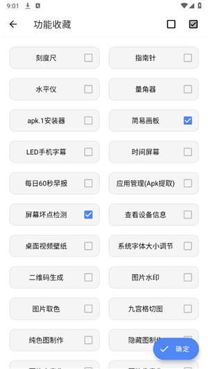 小而全工具箱